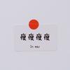 辣辣子（减脂版）