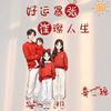 温婉如月
