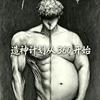 造神计划·从360开始