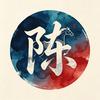 陈探剧