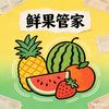 鲜果管家在线