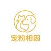 修猫修狗（相因诊所）