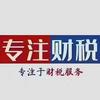 戴芙老师聊财税