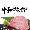 中和牧兴国产和牛