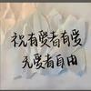 空白格