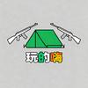 玩的嗨俱乐部