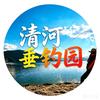 清河垂钓园