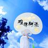 ᰔᩚ花开花落🍒ᨶ႒大号