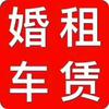 阳城婚车队、缘爱婚车礼炮车