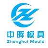 佛山市中晖模具技术有限公司