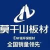 莫干山板材