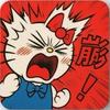 染西