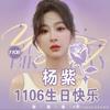 🐵紫爱-旎奥♥‖只爱你噢‖1106🌹