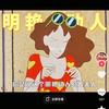 @美雅（关回）