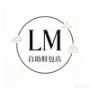 LM自助鞋包店