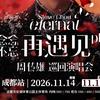 官方演出推荐🎫