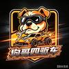 四驱车-狗哥