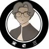 海阳宋老三（三王版）