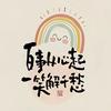 乐观行者🧸