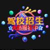 利津一杉驾校尹教练