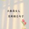 白白语录