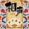 @说学逗唱