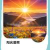 吉祥安康