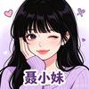 小清清（聂小妹切片待授中）