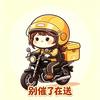 骑摩托送外卖只开五十迈🏍️