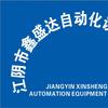 江阴鑫盛达电气工程服务商
