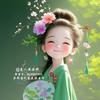 小妍