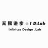 无限进步∞ ID.Lab