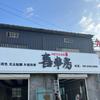 莘县喜车房