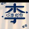 兵哥