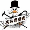 临港卖辣卤的🦀老板