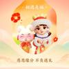 当个乖乖