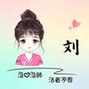 哆啦💕💕
