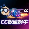 CC长春极速蜗牛俱乐部