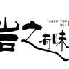 茶公子