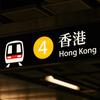 香港🇭🇰搬运工