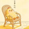 箴言