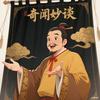 奇异录
