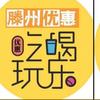 吃喝玩乐郝