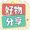物超所值优选