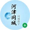 河津同城搭子001