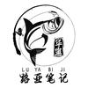 华崽的路亚笔记