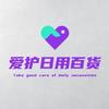 爱护日用百货店