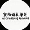 蜜柚婚礼策划.肉肉～