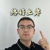 山西粉笔-翟老师聊考公
