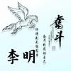 ༺ཌༀཉི李明༃ༀད༻
